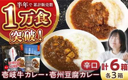 壱岐の辛口カレー辛×辛セット[壱岐市][壱岐フードファクトリー] 常温配送 カレー ご当地カレー レトルト 簡単調理 [JDW042] 九州