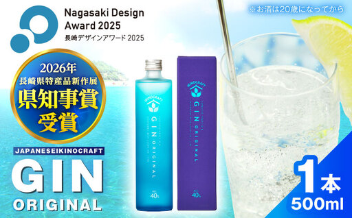 【お中元】壱岐の蔵酒造 JAPANESE IKINOCRAFT GIN ORIGINAL 40度 500ml《壱岐市》【壱岐の蔵酒造】[JBK037]