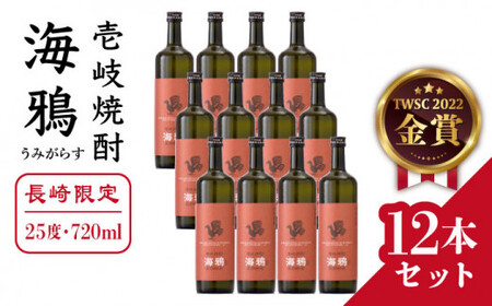 麦焼酎 お酒 海鴉 うみがらす 720ml × 12本 （箱なし）《壱岐市》【壱岐の華】[JAD012] 68000[JAD012]