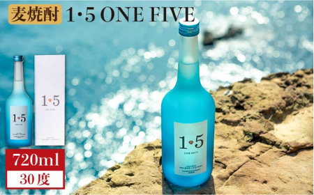 壱岐の蔵酒造 麦焼酎 1・5 ONE FIVE ワンファイブ 30° 720ml[壱岐市][壱岐の蔵酒造][JBK016] 12000 12000円