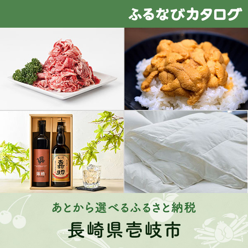 【有効期限なし！後からゆっくり特産品を選べる】長崎県壱岐市カタログポイント