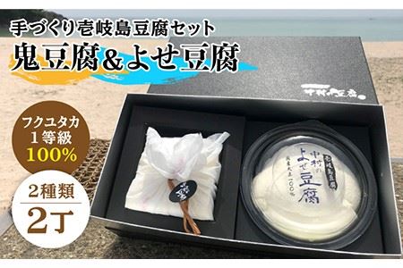 なかむら 鬼豆腐セットB [壱岐市][中村たんぱく][JAN006] とうふ セット 贈り物 ギフト プレゼント 化粧箱 14000 14000円 のし プレゼント ギフト