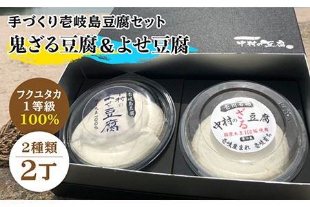 なかむら 鬼豆腐セットC [壱岐市][中村たんぱく][JAN007] とうふ セット 贈り物 ギフト プレゼント 化粧箱 13000 13000円 のし プレゼント ギフト