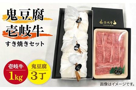 豆腐 プレミア鬼豆腐 すき焼きセット 3-R1k [壱岐市][中村たんぱく][JAN011] お肉 国産牛 ステーキ とうふ セット 贈り物 ギフト プレゼント 化粧箱 96000 96000円 のし プレゼント ギフト 冷蔵配送 九州