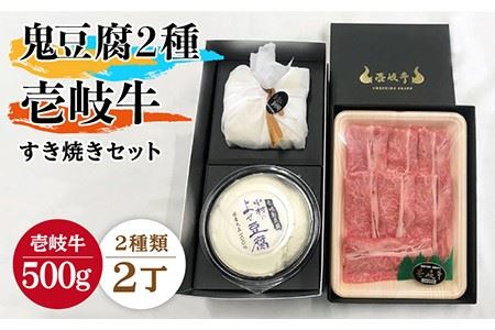 プレミア鬼豆腐・よせ すき焼きセット T1Y1-R500g 