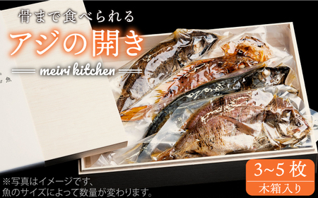 長崎県産旬の干物(3~5枚)(木箱入り)[壱岐市]贈答用[メイリ・キッチン][JBD013] 干し物 セット ギフト 贈り物 プレゼント 化粧箱 19000 19000円 のし プレゼント ギフト 九州