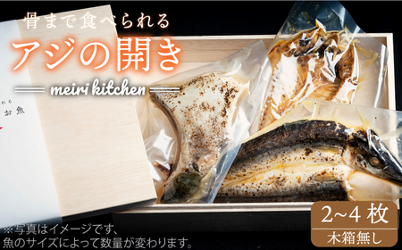 D 長崎県産旬の干物(2?4枚)セット(木箱無し)自家用[メイリ・キッチン][JBD015] 干物 ひもの 海鮮 朝ごはん おつまみ 夜食 健康 和食 11000 11000円 のし プレゼント ギフト 九州