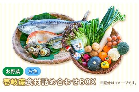 壱岐産食材詰め合わせBOX「野菜と魚」 [JBF012] 詰め合わせ セット 野菜 魚 鮮魚 旬 42000 42000円 冷蔵配送 九州