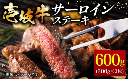 壱岐牛 サーロインステーキ 200g × 3枚[壱岐市][ヤマグチ][JCG006] 冷凍配送 黒毛和牛 A5ランク サーロインステーキ ステーキ 肉 お肉 壱岐牛 黒毛和牛 和牛 35000 35000円 九州