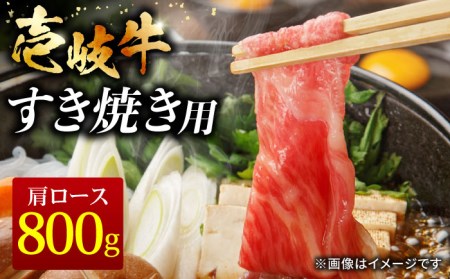 壱岐牛 すき焼きセット 肩ロース 400g×2パック[壱岐市][ヤマグチ][JCG009] 冷凍配送 黒毛和牛 A5ランク すき焼き 肩ロース ロース 黒毛和牛 和牛 セット 肉 お肉 贅沢 37000 37000円 すき焼用