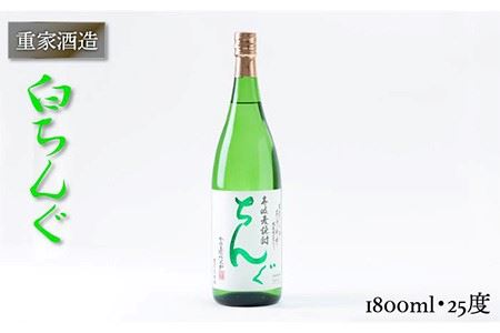 重家酒造 白ちんぐ 1,800ml [JCG045] 焼酎 むぎ焼酎 麦焼酎 酒 お酒 ギフト 敬老の日 のし プレゼント 13000 13000円 のし プレゼント ギフト 九州