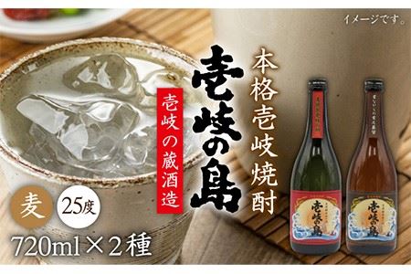 壱岐の島 伝匠 と 壱岐の島 25度 720ml 2本入りセット [JDB055] お酒 むぎ焼酎 壱岐焼酎 本格焼酎 熟成 飲み比べ のし プレゼント 13000 13000円 のし プレゼント ギフト 九州