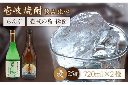 壱岐の島 伝匠 とちんぐのセット [JDB063] お酒 むぎ焼酎 壱岐焼酎 本格焼酎 熟成 飲み比べ のし プレゼント 13000 13000円 のし プレゼント ギフト 九州