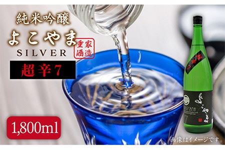日本酒 純米吟醸 よこやま 超辛7 16度 1,800ml [壱岐市][天下御免][JDB069] 16000 16000円