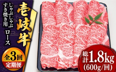 [全3回定期便] 特選 壱岐牛 ロースうす切り600g(すき焼き・しゃぶしゃぶ用) [JDD021] 冷凍配送 黒毛和牛 A5ランク 肉 牛肉 ロース 薄切り すき焼き しゃぶしゃぶ 鍋 赤身 102000 102000円 すき焼用 切り落とし