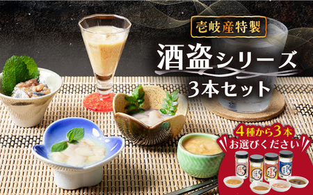 壱岐産特製酒盗シリーズ3本セット [JDK002] 24000 24000円 のし プレゼント ギフト 冷蔵配送 九州