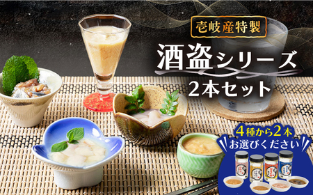壱岐産特製酒盗シリーズ2本セット [JDK003] 18000 18000円 のし プレゼント ギフト 冷蔵配送 九州