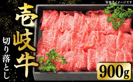 特選 壱岐牛 切り落とし 900g[壱岐市][太陽商事] [JDL021] 肉 牛肉 切り落とし 切落し 切り落し すき焼き しゃぶしゃぶ 赤身 うす切り 薄切り 鍋 肉じゃが 煮物 牛丼 22000 22000円 2万円 冷凍配送