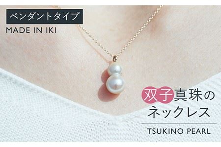 壱岐産 双子真珠のネックレス(ペンダントタイプ) [JDX002] 217000 217000円 九州