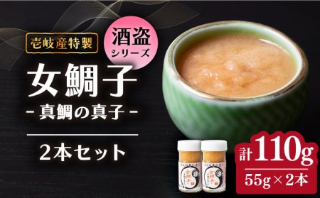 壱岐産 特製 酒盗 真鯛の真子 2本セット 女鯛子 [壱岐市][味処角丸][JDK043] 珍味 鯛 タイ 真子 セット おつまみ 酒 肴 18000 18000円 冷蔵配送 九州