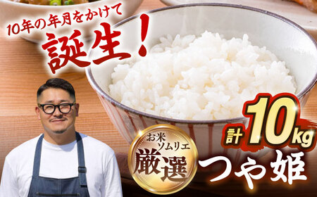 [R7年度産]壱岐産米 つや姫 1等米 10kg [長米壱岐営業所][JCZ018] 米 お米 白米 精米 ごはん 特別栽培米