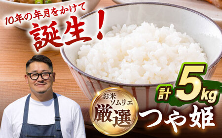 [R7年度産]壱岐産米 つや姫 5kg [JCZ022] 米
