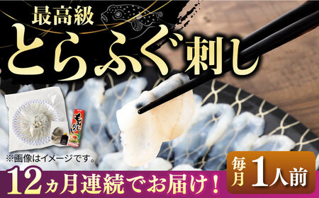 [全12回定期便]とらふぐ 刺身 (1人前) [JDT023] 168000 168000円 ふぐ フグ とらふぐ トラフグ とらふぐ刺身 トラフグ刺身 とらふぐ刺し トラフグ刺し てっさ ふぐ フグ とらふぐ トラフグ とらふぐ刺身 トラフグ刺身 とらふぐ刺し トラフグ刺し てっさ 河豚 刺身 刺し身 ふぐ刺し ふぐ刺身 ふぐ刺し身 フグ刺し ふぐ フグ てっさ 刺身 海鮮 海産物 白身魚 ふぐ フグ てっさ 刺身 1人用ふぐ刺し 1人前ふぐ刺し おつまみ ふぐ フグ とらふぐ トラフグ とらふぐ刺身 トラフグ刺身 とらふぐ刺し トラフグ刺し てっさ