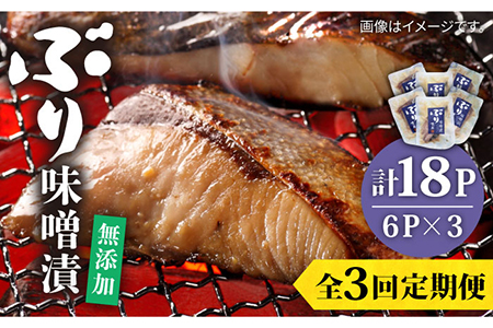 [全3回定期便]ブリ味噌漬 ブリ ぶり 味噌漬 味噌漬け 壱岐市 定期便 [JAH038] 39000 39000円