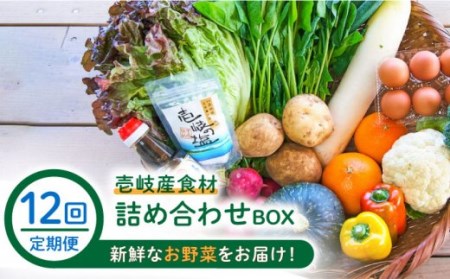 [全12回定期便]壱岐産食材詰め合わせBOX「野菜」[JBF017] 野菜 野菜 野菜 野菜 野菜 野菜
