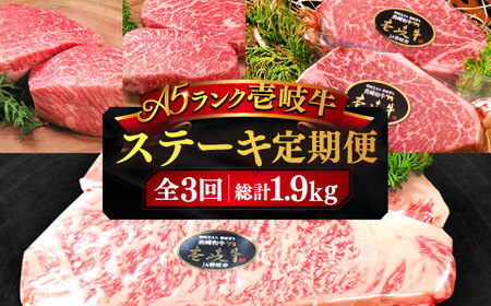 [全3回定期便]極上 壱岐牛 A5ランク ステーキ定期便[壱岐市][KRAZY MEAT][JER049] 164000 164000円 肉 牛肉 ステーキ BBQ 焼肉 豪快ステーキ 赤身 赤身ステーキ 肉厚ステーキ サーロインステーキ サーロイン ステーキ ヒレ ヒレステーキ 希少部位 牛肉ステーキ ステーキ 贅沢ステーキ ご褒美ステーキ 定期便 肉定期便 牛肉定期便 ステーキ定期便