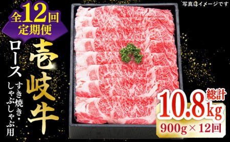 [全12回定期便] 特選 壱岐牛 ロース 900g(すき焼き・しゃぶしゃぶ)[壱岐市][太陽商事][JDL060] 720000 720000円 72万円 肉 和牛 牛肉 黒毛和牛 冷凍配送 ロース 900g 霜降り 赤身 すき焼 すき焼き すき焼用 き用 しゃぶしゃぶ 用 薄切り うす切り 薄切り うす切り 牛 牛肉 定期便 肉 和牛 黒毛和牛 冷凍配送 霜降り 赤身 き用 牛 