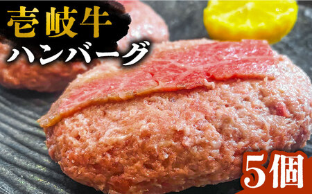 壱岐牛スライスのせハンバーグ 5個(150g/個)[壱岐市][深山荘] ハンバーグ 惣菜 肉 牛肉 和牛 [JEI005] 23000 23000円 のし プレゼント ギフト 冷凍配送