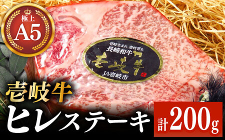 極上 壱岐牛 A5ランク ヒレステーキ 200g(雌)[壱岐市][KRAZY MEAT][JER057] 冷凍配送 黒毛和牛 A5ランク ヒレ ステーキ ヘレ フィレ 赤身 赤身 希少部位 シャトーブリアン 焼肉 牛肉 シャトーブリアン 34000 34000円 焼肉用