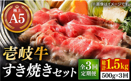 [全3回定期便]壱岐牛 A5ランク サーロイン すき焼きセット(割下付き)(雌)[壱岐市][KRAZY MEAT][JER078] 冷凍配送 黒毛和牛 A5ランク すき焼き 赤身 薄切り うす切り サーロイン ステーキ 120000 120000円 12万円 すき焼用