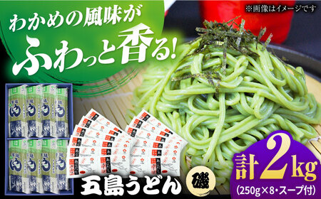 五島うどんギフト(磯8袋入り)+あごだし24袋 五島市/五島あすなろ会 うまか食品 [PAS035] 五島うどん五島うどん五島うどん五島うどん