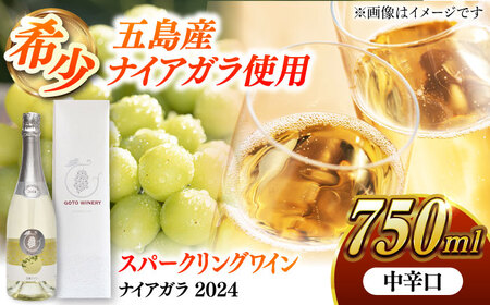 スパークリングワイン ナイアガラ2024 マスカット ぶどう 家飲み 酒 お酒 ワイン 五島市/五島ワイナリー