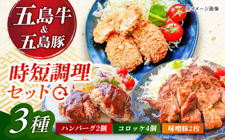 五島肉のむらおか自家製セット(ハンバーグ2個・コロッケ4個・味噌豚2枚) 五島市/五島牛 肉のむらおか