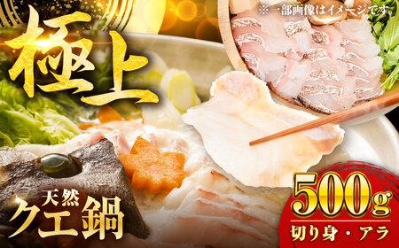 [五島の漁師直送]天然クエ 鍋用切り身 五島市/Sun Sea Go Company