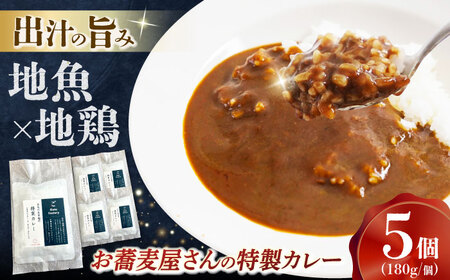 五島列島所製麺所カレー 5個 五島市/株式会社Factory カレー カレーライス レトルトカレー
