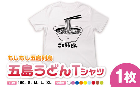五島列島ごとううどんTシャツ 五島市/もしもし五島列島
