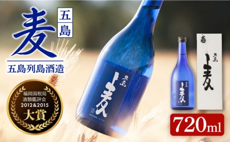 [大賞二度受賞]長崎・五島列島酒造 麦焼酎 五島麦 720ml 化粧箱入 Alc.25% 五島市/五島列島酒造 [PAH005] お酒 焼酎 酒 アルコール セット 九州