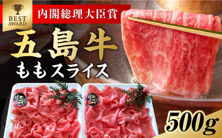 五島牛のモモしゃぶしゃぶ500g 五島市 / 肉のむらおか [PFH001] 牛肉 国産 和牛 長崎和牛 五島牛 牛もも 牛モモ しゃぶしゃぶ 牛肉 国産 和牛 長崎和牛 五島牛 牛もも 牛モモ しゃぶしゃぶ 牛肉 国産 和牛 長崎和牛 五島牛 牛もも 牛モモ しゃぶしゃぶ 牛肉 国産 和牛 長崎和牛 五島牛 牛もも 牛モモ しゃぶしゃぶ