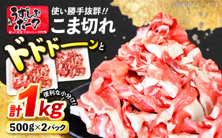 [最速配送]長崎うずしおポーク こま切れ 1kg CAG310 こま切れ 訳あり