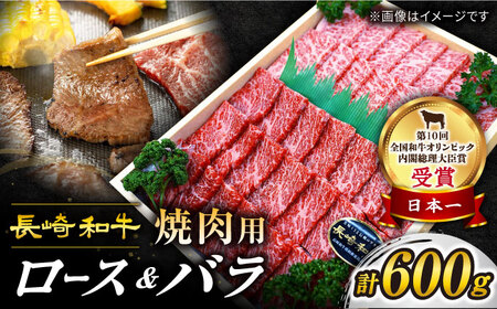 [訳あり] 長崎和牛 焼肉 用(ロース・バラ) 約600g [スーパーウエスト] [CAG139] 長崎 西海 焼肉 赤身 牛肉 国産 赤身 小分け お肉 小分け 和牛 和牛 贅沢 