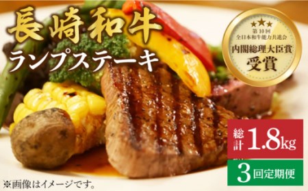 [3回 定期便 ] 長崎和牛 ランプステーキ 約600g(4枚) [CBA055] ステーキ ステーキ ステーキ ステーキ ステーキ ステーキ