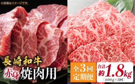 [3回定期便] 長崎和牛 赤身 焼肉(モモ・ウデ) [ミート販売黒牛][CBA115] 牛肉 焼肉 和牛 国産 長崎和牛 セット 食べ比べ 和牛 盛合せ バーベキュー 牛肉 国産 セット 食べ比べ 盛合せ バーベキュー 