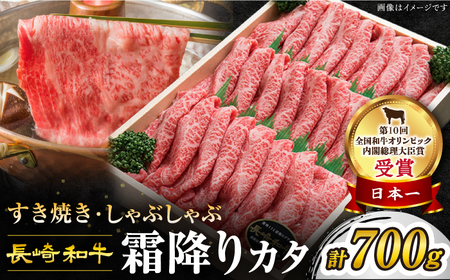 [ 訳あり ]長崎和牛霜降りカタ(すき焼き用)700g[スーパーウエスト][CAG002] 牛肉 すき焼き しゃぶしゃぶ 長崎和牛 国産牛肉 国産牛 しゃぶしゃぶ 本格 家庭 長崎県産 高級 贅沢 すきやき