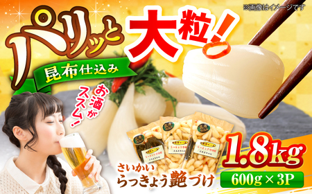 らっきょ 艶づけ 1.8kg [CAI020] らっきょ らっきょ らっきょ らっきょ らっきょ らっきょ らっきょ らっきょ