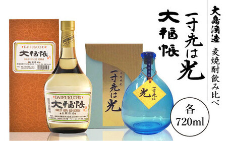 焼酎 飲み比べ 一寸先は光&大福帳(各720ml)[大島酒造] [CCP014] 長崎 西海 酒 焼酎 こだわり麦焼酎 通販芋焼酎 酒 お取り寄せ 麦焼酎ギフト 芋焼酎 飲み比べ 