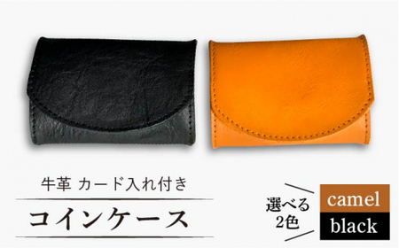 牛革 カード入れ付き コインケース (キャメル/ブラック) [グッピーサウンド] 